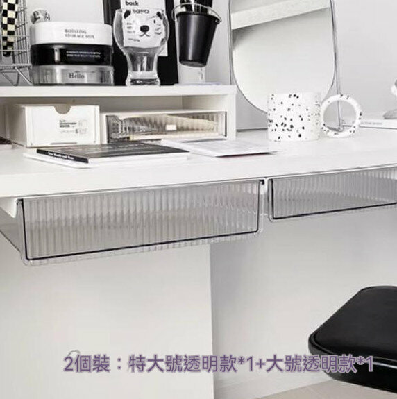 Popular under-desk invisible drawer storage box (large + extra large)