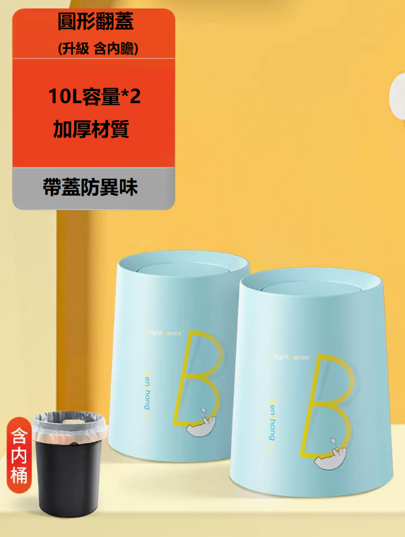 Popular large-capacity trash can ([2-pack] IP trash can 10L [double inside and outside] flip-top design)