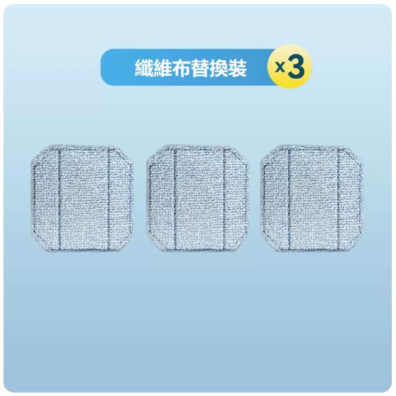新款擦外窗刷頭（3片裝]定心外窗器[纖維布替換裝]）