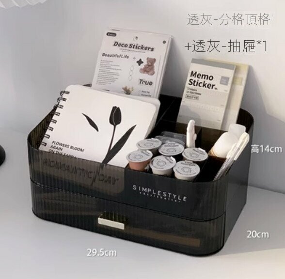新款桌面雜物抽屜式收納盒（透灰-分格頂格+透灰-抽屜*1）