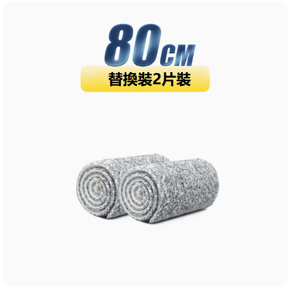 New aluminum plate mop (2 pieces of 80CM replacement pack)