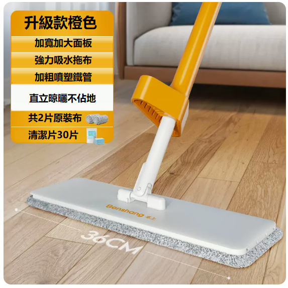 New flat mop (orange [large panel hand-washable flat mop_2 cloths + 30 cleaning tablets])