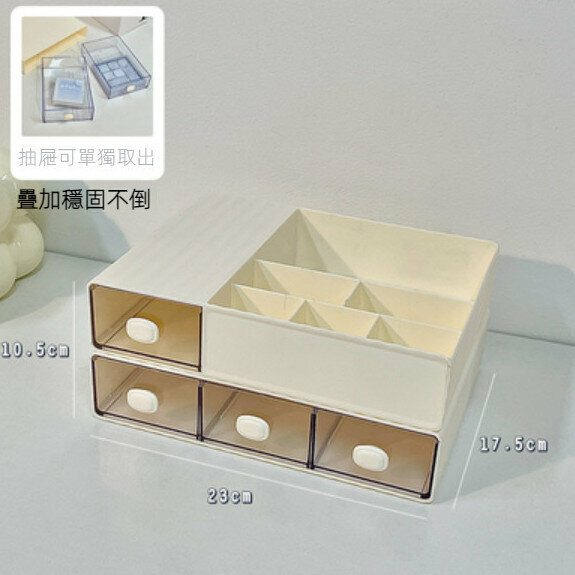 新款桌面抽屜式收納盒（頂層*1+三抽*1【兩層】）