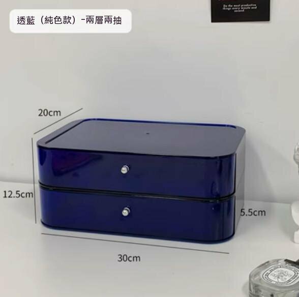 新款桌面抽屜式化妝品收納盒化妝盒化妝箱（透藍二層）