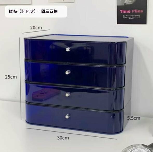 新款桌面抽屜式化妝品收納盒化妝盒化妝箱（透藍四層）