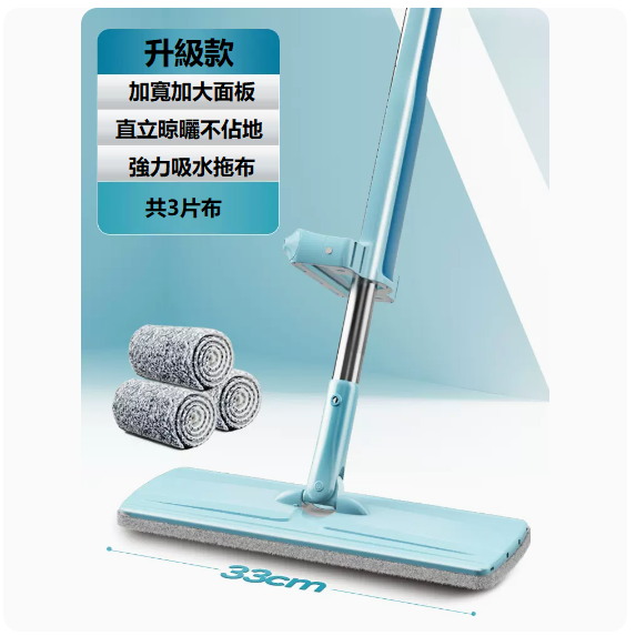 New flat mop (upgraded model [33CM hand-washable mop_3 cloth])
