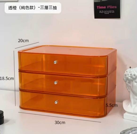 新款桌面抽屜式化妝品收納盒化妝盒化妝箱（透橙三層）