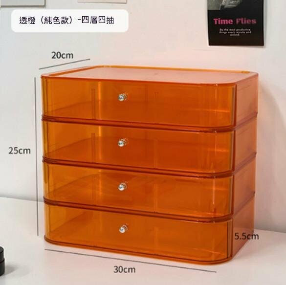 新款桌面抽屜式化妝品收納盒化妝盒化妝箱（透橙四層）