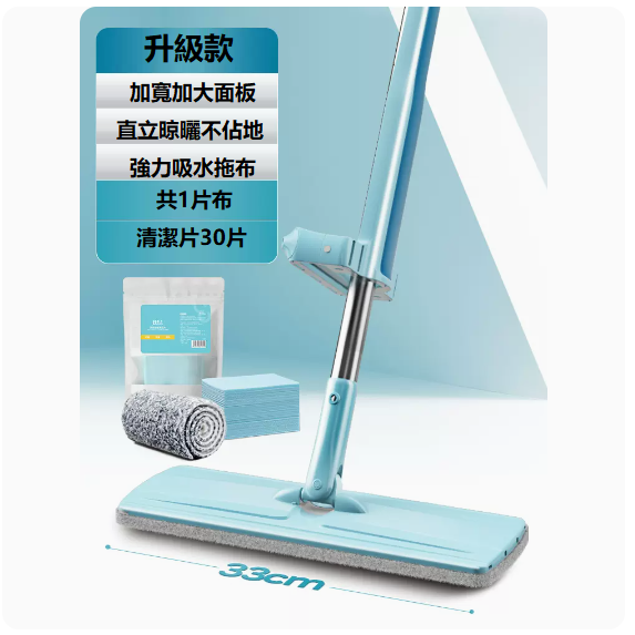 New flat mop (upgraded model [33CM hand-washable mop_1 cloth + 30 cleaning tablets])