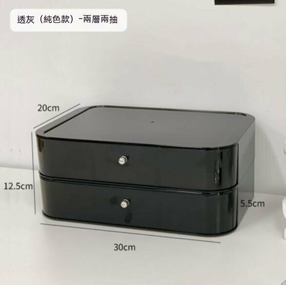 新款桌面抽屜式化妝品收納盒化妝盒化妝箱（透灰二層）