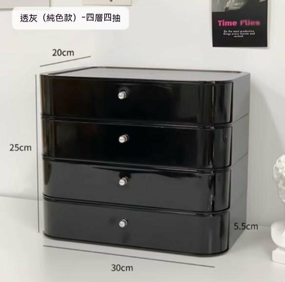 新款桌面抽屜式化妝品收納盒化妝盒化妝箱（透灰四層）