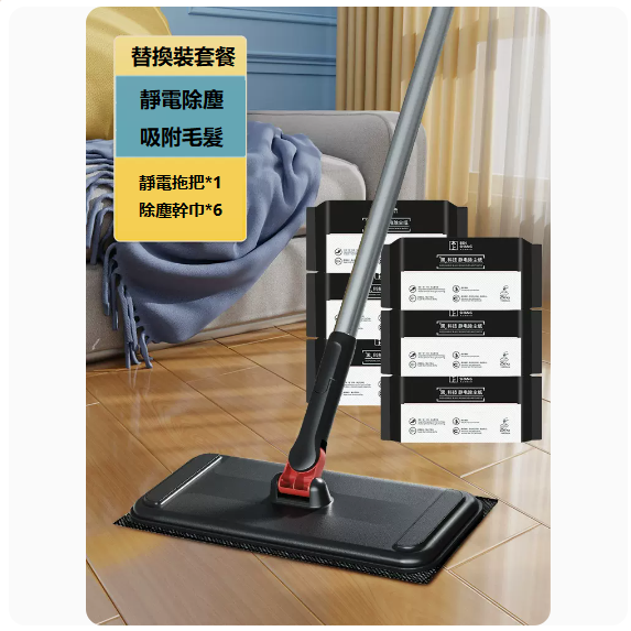 New electrostatic mop (6 packs of small carbon black dry towels + electrostatic mop)