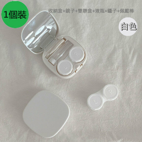 New style [1 pack] portable contact lens storage box (white)