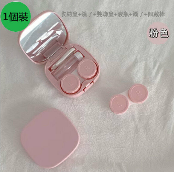 New [1-Pack] Portable Contact Lens Storage Box (Pink)