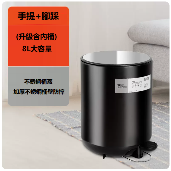 新款不銹鋼垃圾桶（大號8L不銹鋼[腳踏式_高雅黑]）
