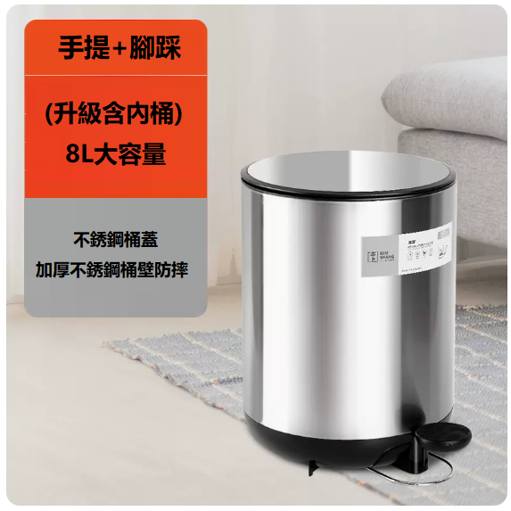 新款不銹鋼垃圾桶（大號8L不銹鋼[腳踏式_月光銀]）