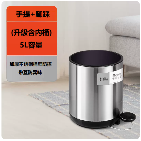 新款不銹鋼垃圾桶（大號5L不銹鋼[腳踏式_月光銀]）