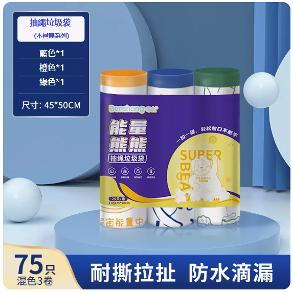 新款垃圾袋（3卷IP垃圾袋[抽繩收口]防水滴漏）