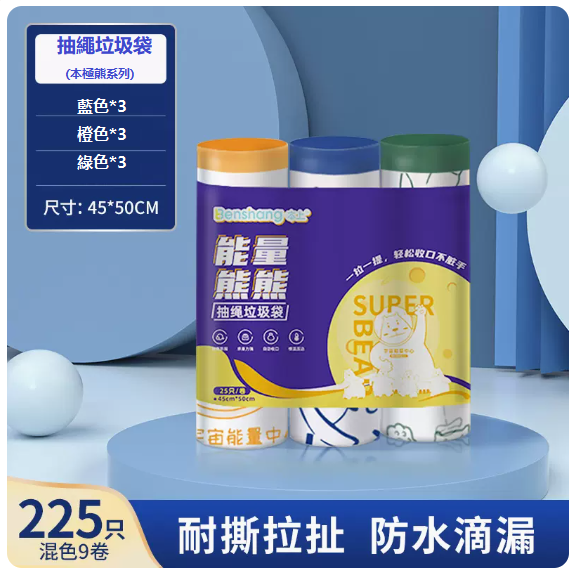 新款垃圾袋（9卷IP垃圾袋[抽繩收口]防水滴漏）