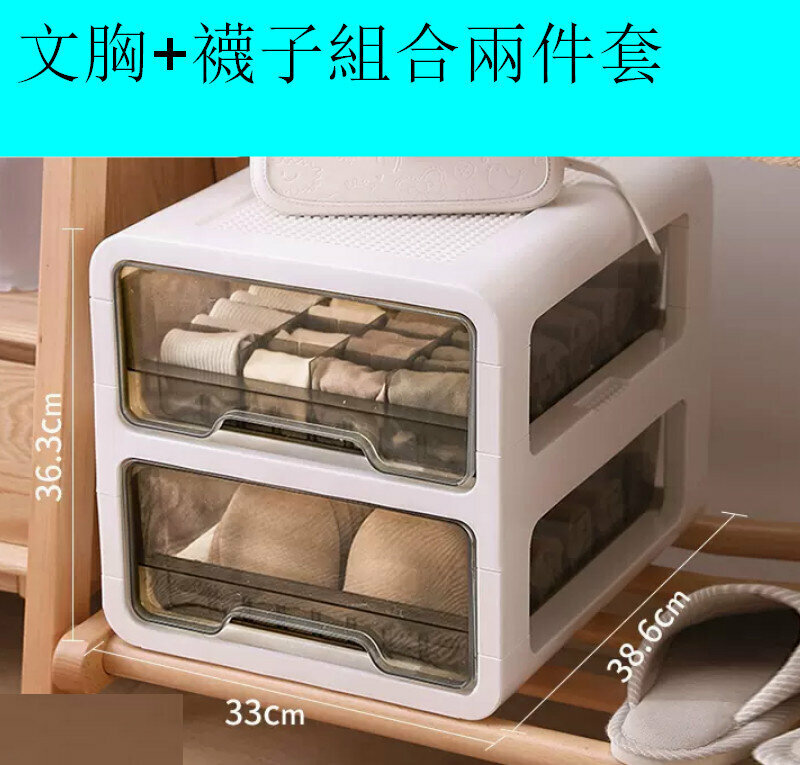 熱賣收納儲物盒帶抽屜【文胸（無分格）+襪子（24分格）組合兩件套】