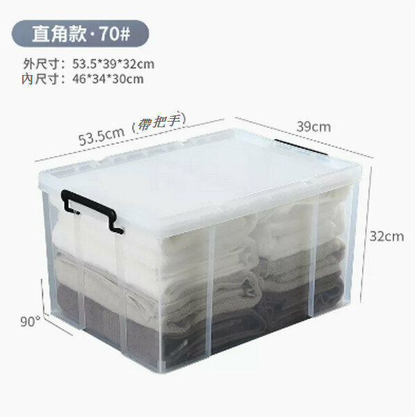 Hot Selling Transparent Plastic Storage Box [Thickened Right Angle Style 70# (53.5*39*32)]