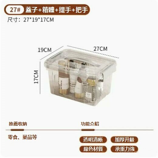 Hot selling transparent storage box for home use (small size 27# length 27*width 19*height 17cm)