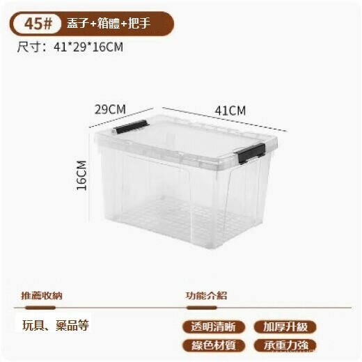Hot selling transparent storage box for home use (large size 45# length 41*width 29*height 16)