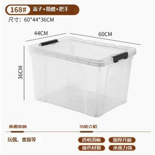 Hot selling transparent storage box for home use (huge size 168# length 60*width 44*height 36cm)