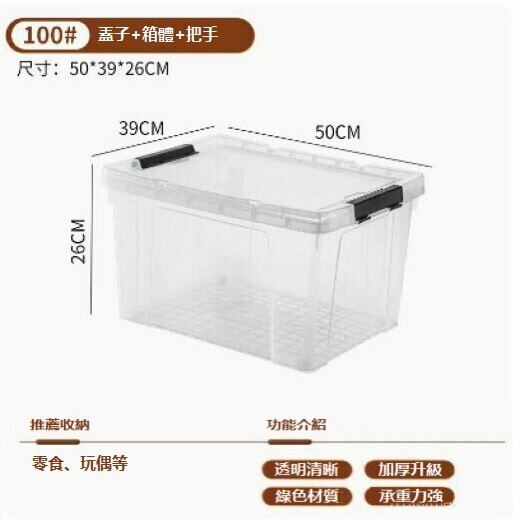 Hot selling transparent storage box for home use (extra large size 100# length 50*width 39*height 26cm)