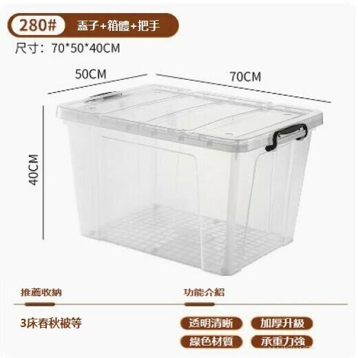 Hot selling transparent storage box for home use (Big Mac 280# length 70*width 50*height 40cm)
