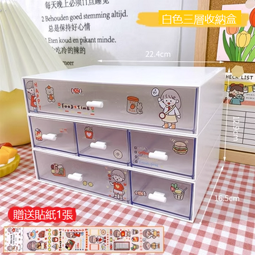 熱賣按鍵式桌面收納盒（白色三層【一抽兩抽三抽】)