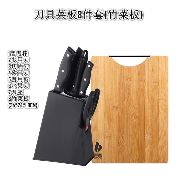 熱賣廚房不銹鋼刀具8件套裝（黑柄家用菜刀斬骨切片刀+竹菜板）