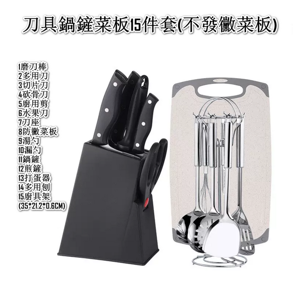 熱賣廚房不銹鋼刀具15件套裝（黑柄家用菜刀斬骨切片刀+防黴菜板+不銹鋼廚具）