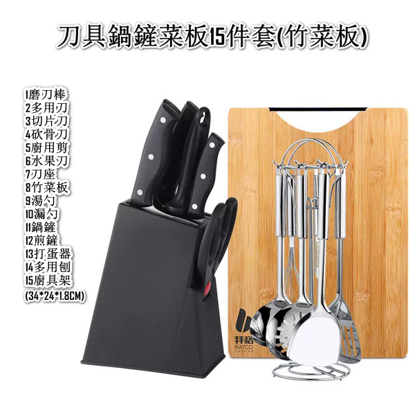 熱賣廚房不銹鋼刀具15件套裝（黑柄家用菜刀斬骨切片刀+竹菜板+不銹鋼廚具）