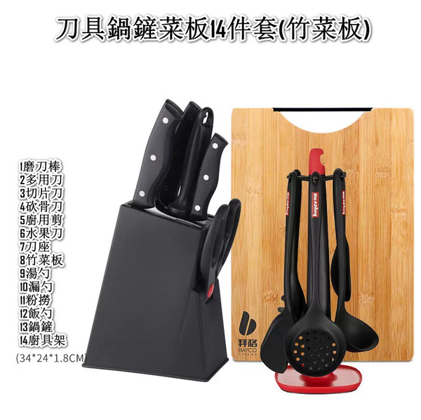 熱賣廚房不銹鋼刀具14件套裝（黑柄家用菜刀斬骨切片刀+竹菜板+矽膠廚具）