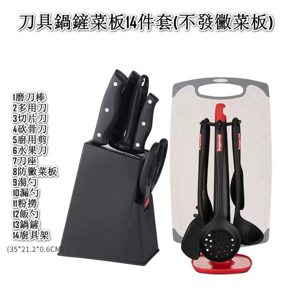 熱賣廚房不銹鋼刀具14件套裝（黑柄家用菜刀斬骨切片刀+防黴菜板+矽膠廚具）