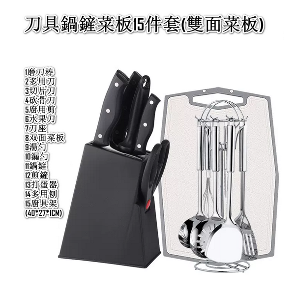 熱賣廚房不銹鋼刀具15件套裝（黑柄家用菜刀斬骨切片刀+雙面菜板+不銹鋼廚具）