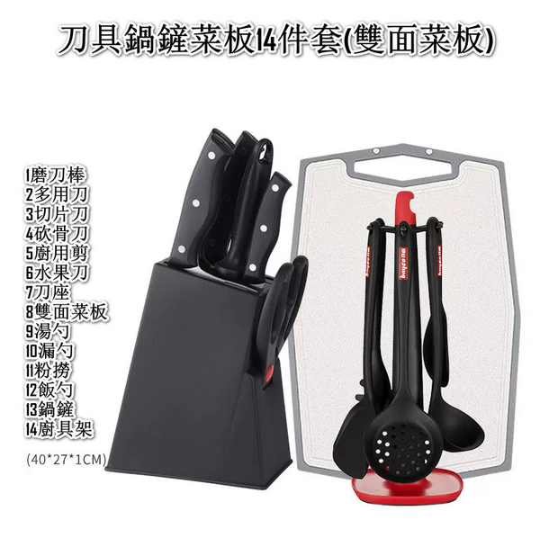 熱賣廚房不銹鋼刀具14件套裝（黑柄家用菜刀斬骨切片刀+雙面菜板+矽膠廚具）