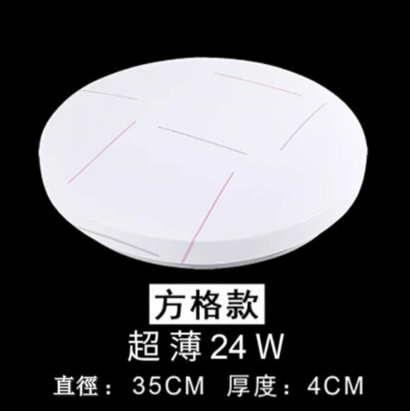 爆款LED吸頂燈【超薄方格款高亮24W】【35cm*4cm】 