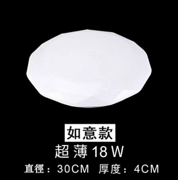 爆款LED吸頂燈【超薄如意款高亮18W】【30cm*4cm】 