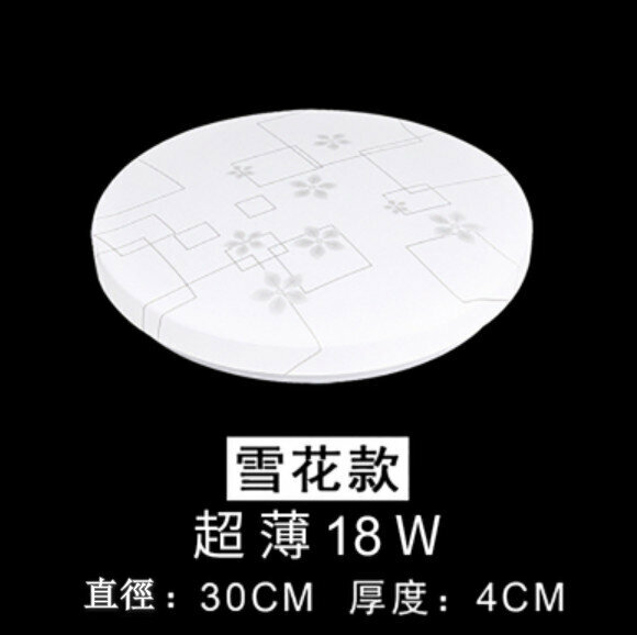 爆款LED吸頂燈【超薄雪花款高亮18W】【30cm*4cm】 