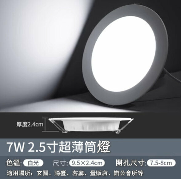 Popular LED ceiling downlight [7W] [2.5-inch ultra-thin white light]