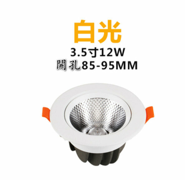 爆款LED天花筒燈【12W】【白光】 