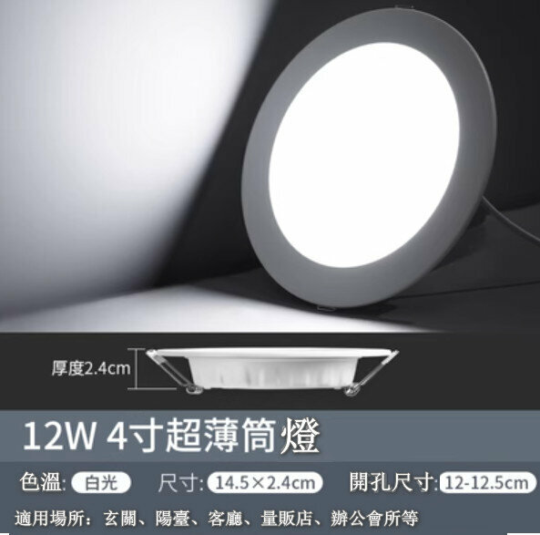 爆款LED天花筒燈【12W】【4寸超薄白光】 