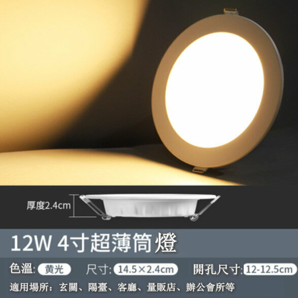 爆款LED天花筒燈【12W】【4寸超薄黃光】 
