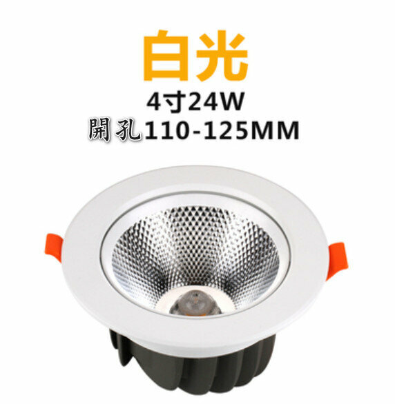 爆款LED天花筒燈【24W】【白光】 