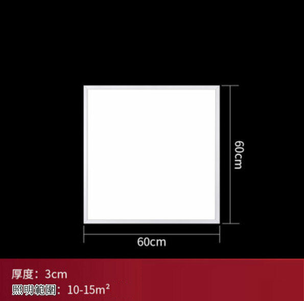 爆款LED平板燈【48W】【60*60cm白邊】 