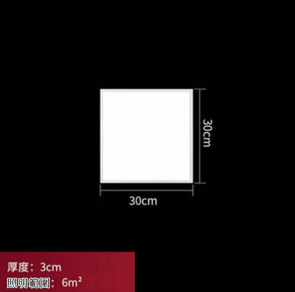 爆款LED平板燈【18W】【30*30cm白邊】 