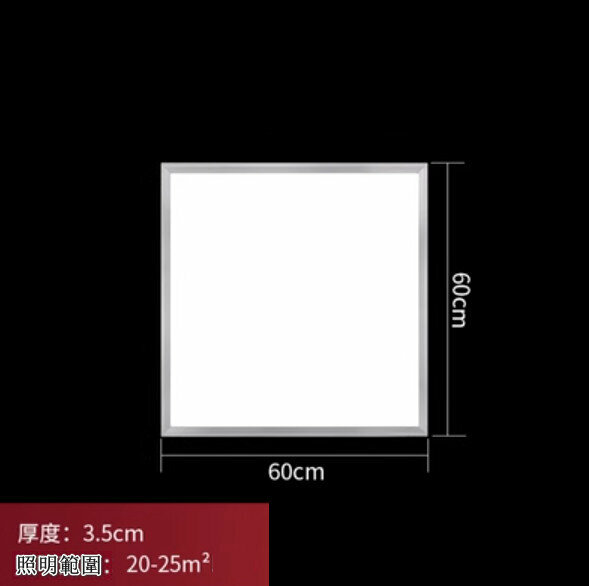 爆款LED平板燈【60W】【60*60cm銀邊】 