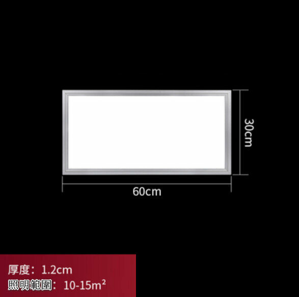爆款LED平板燈【26W】【30*60cm銀邊】 